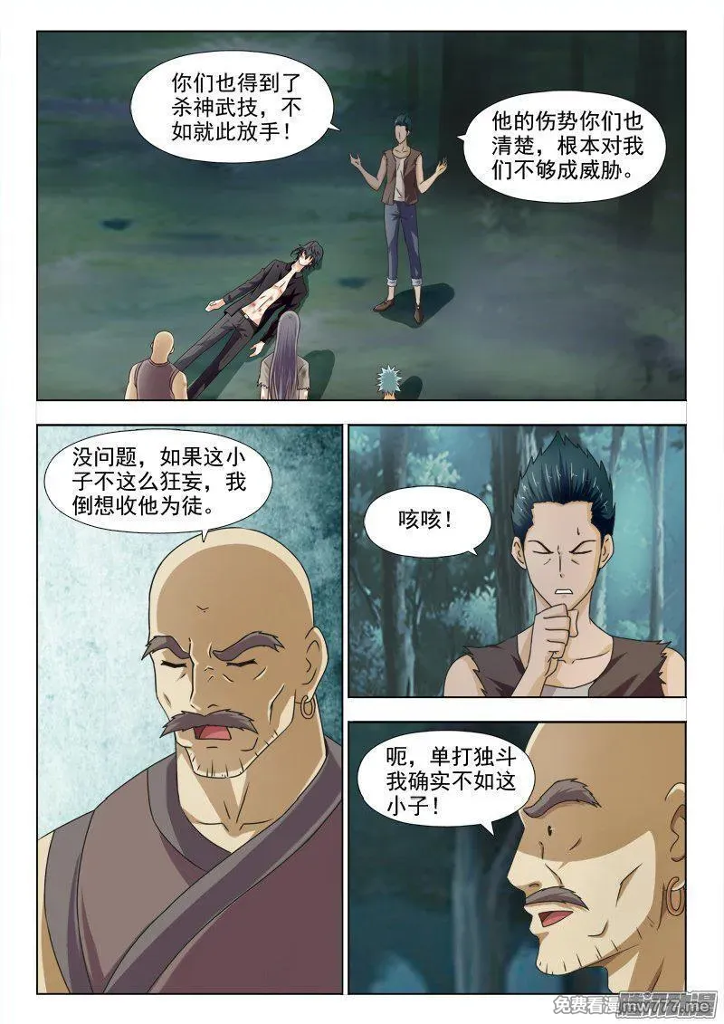 超能奶爸 第234话 第2页