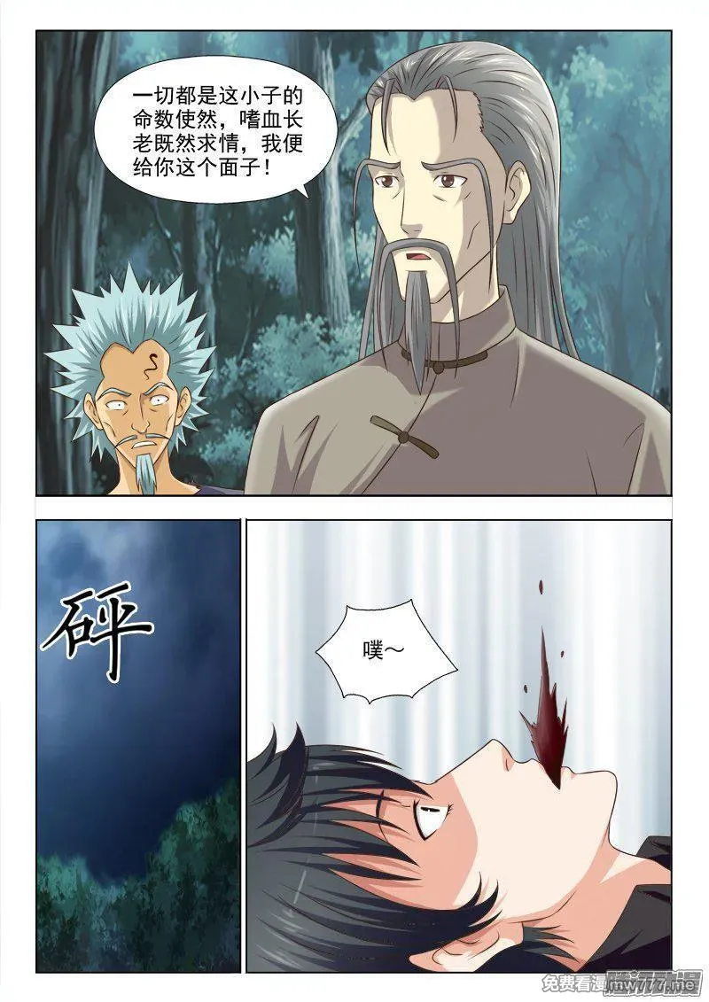 超能奶爸 第234话 第3页