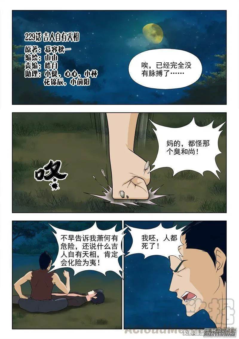 超能奶爸 第235话 第1页
