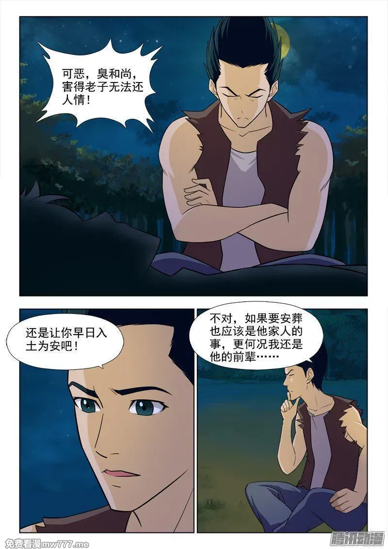 超能奶爸 第235话 第2页