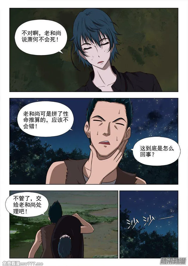 超能奶爸 第235话 第3页