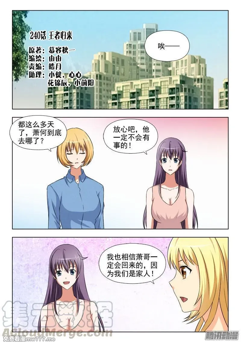 超能奶爸 第246话 第1页