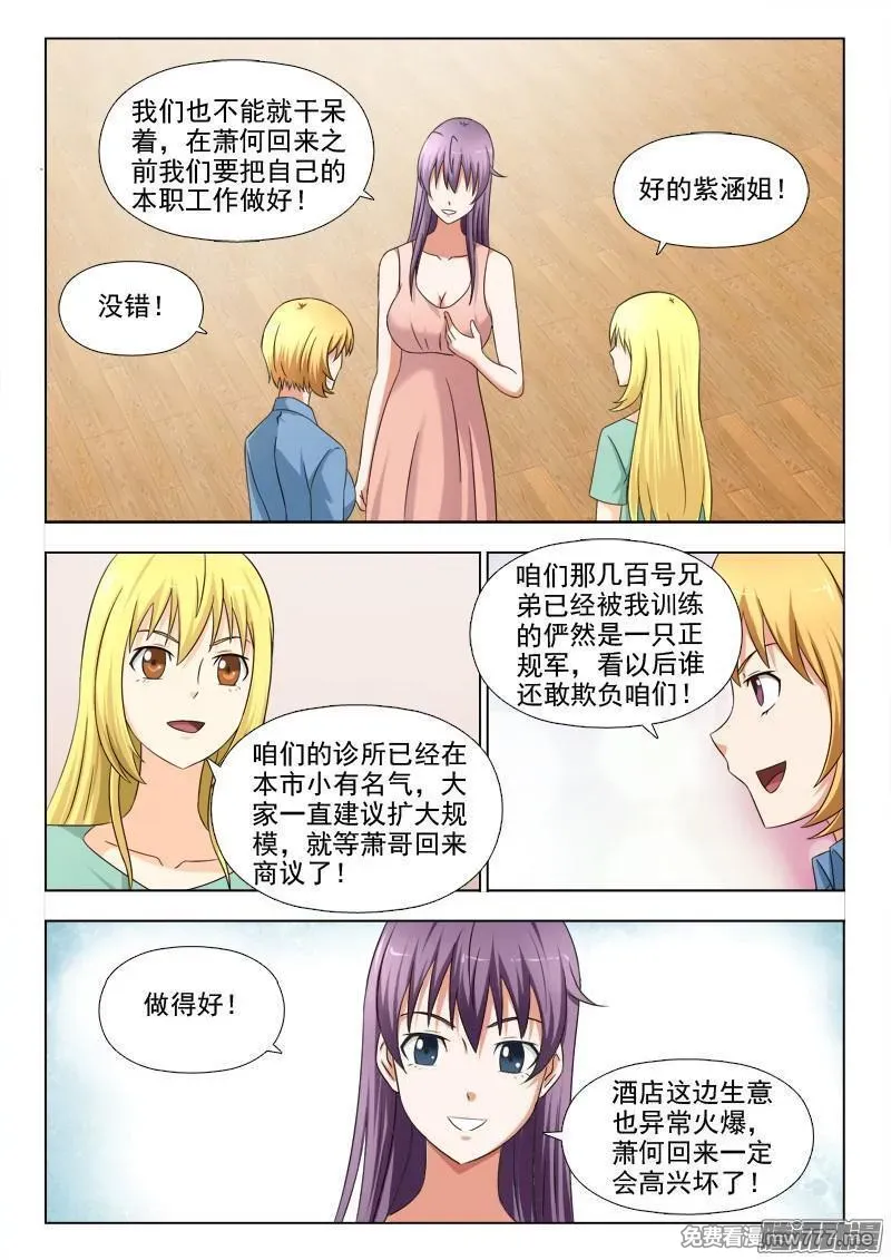 超能奶爸 第246话 第2页