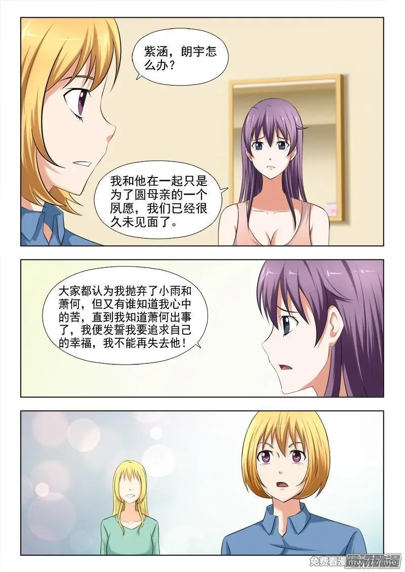 超能奶爸 第246话 第3页