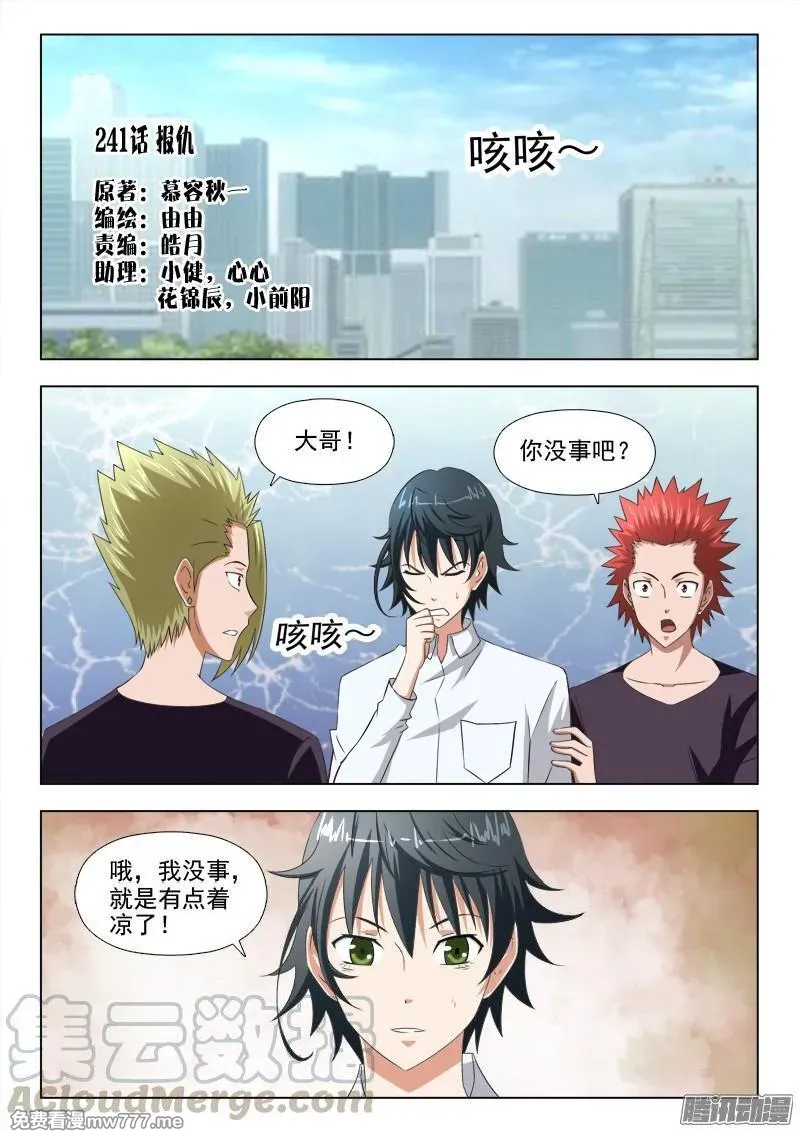 超能奶爸 第247话 第1页