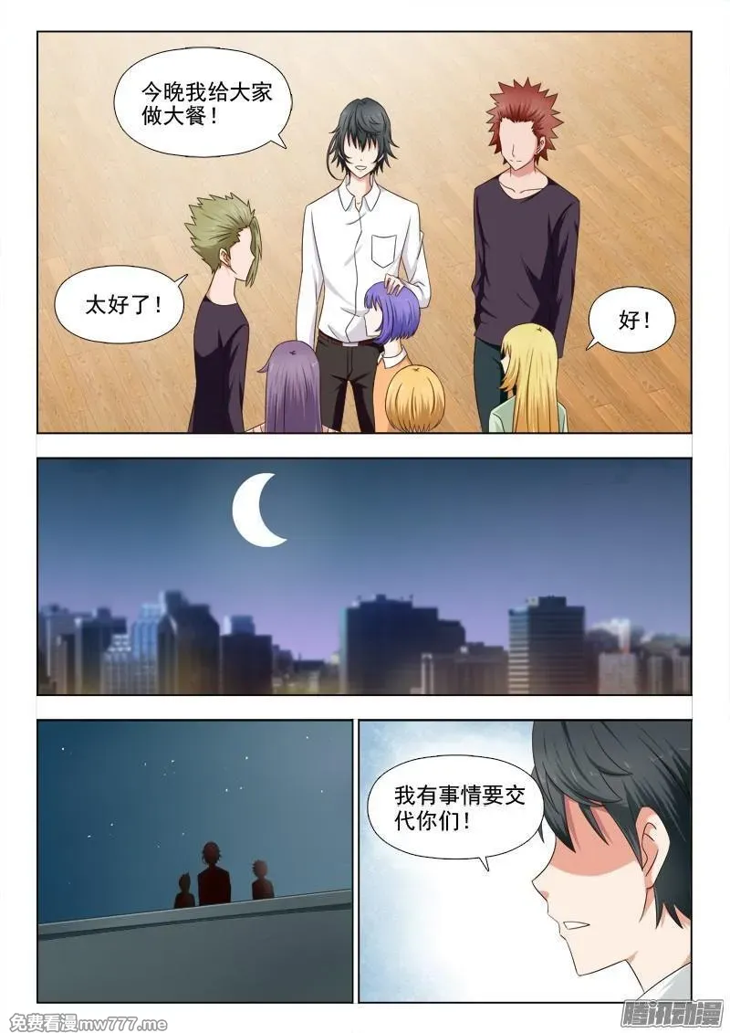 超能奶爸 第247话 第2页