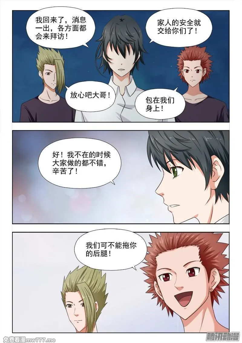 超能奶爸 第247话 第3页