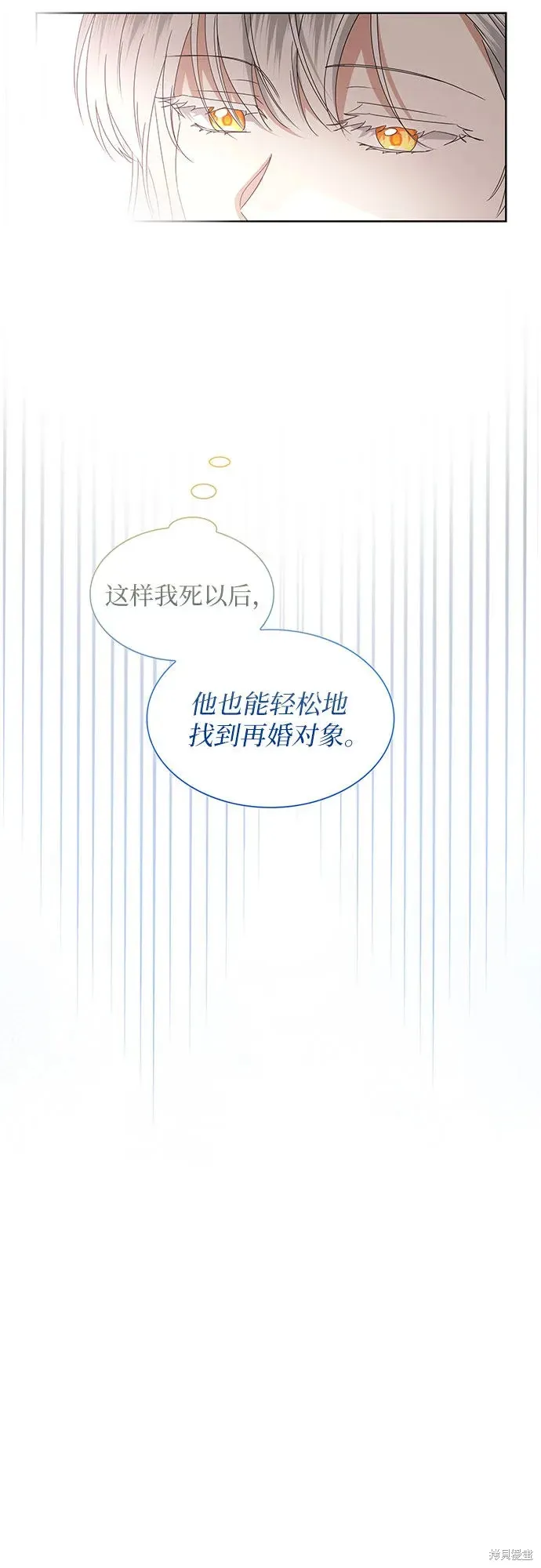 因为厌世才结婚 第5话 第3页