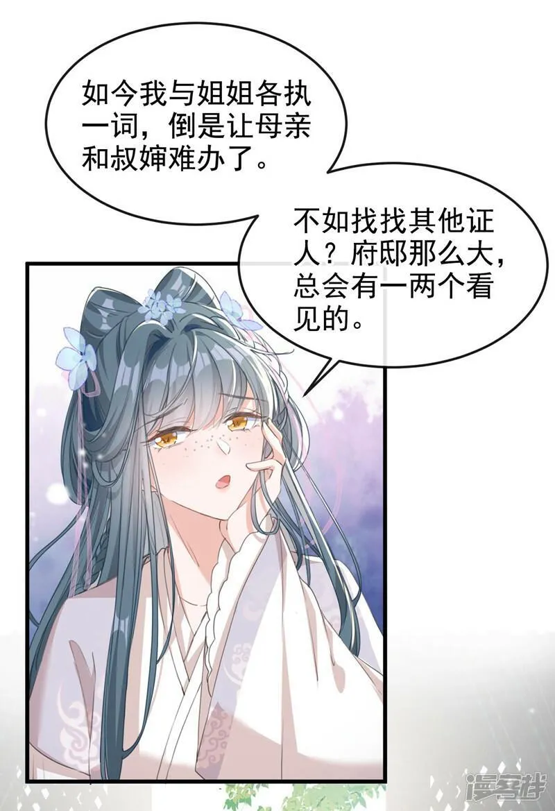 嫡女为谋 第6话 第3页