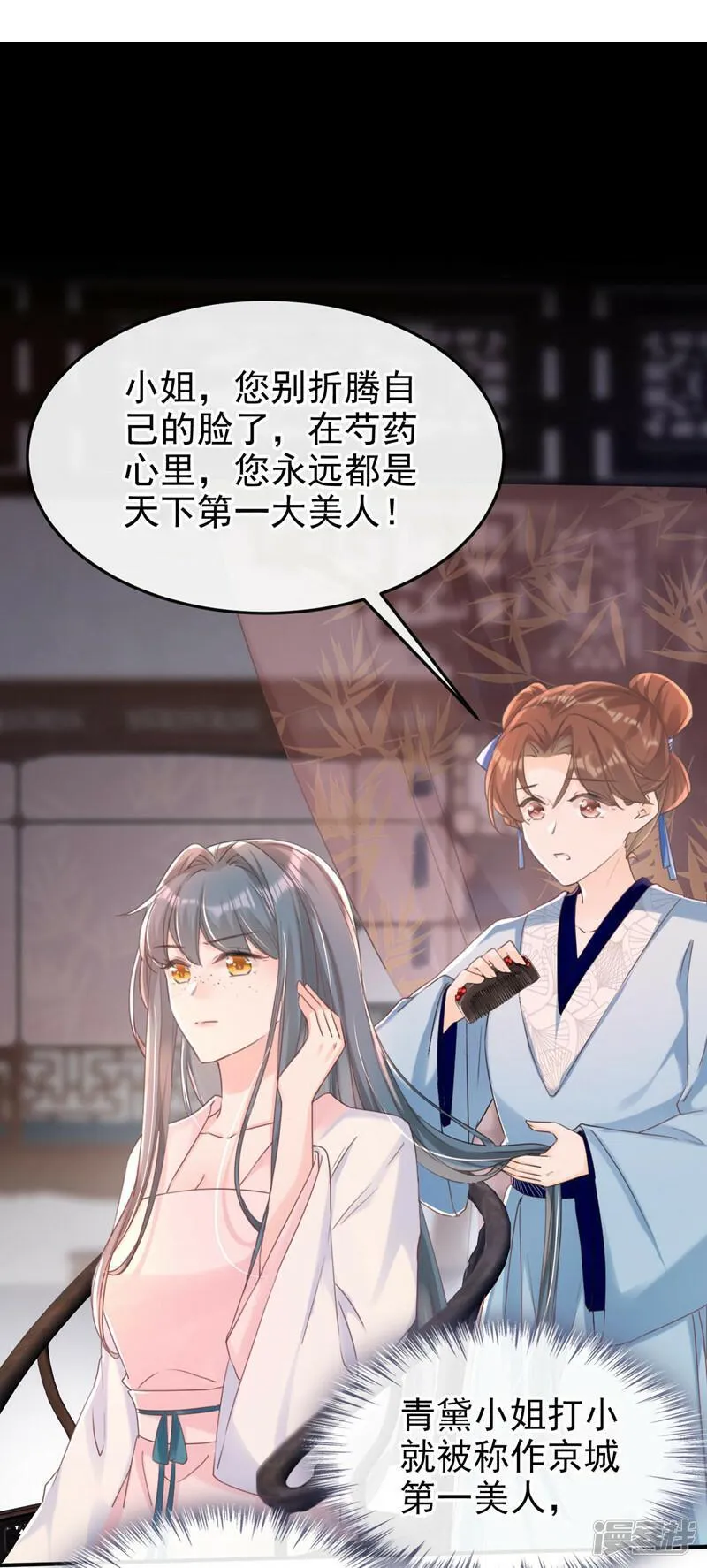 嫡女为谋 第7话 第2页