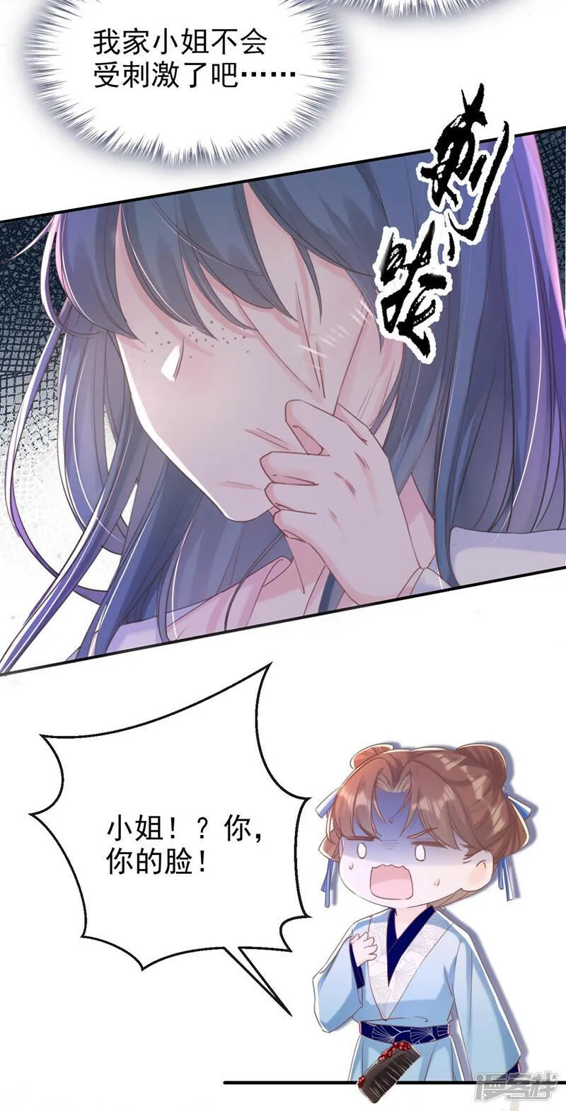 嫡女为谋 第7话 第3页