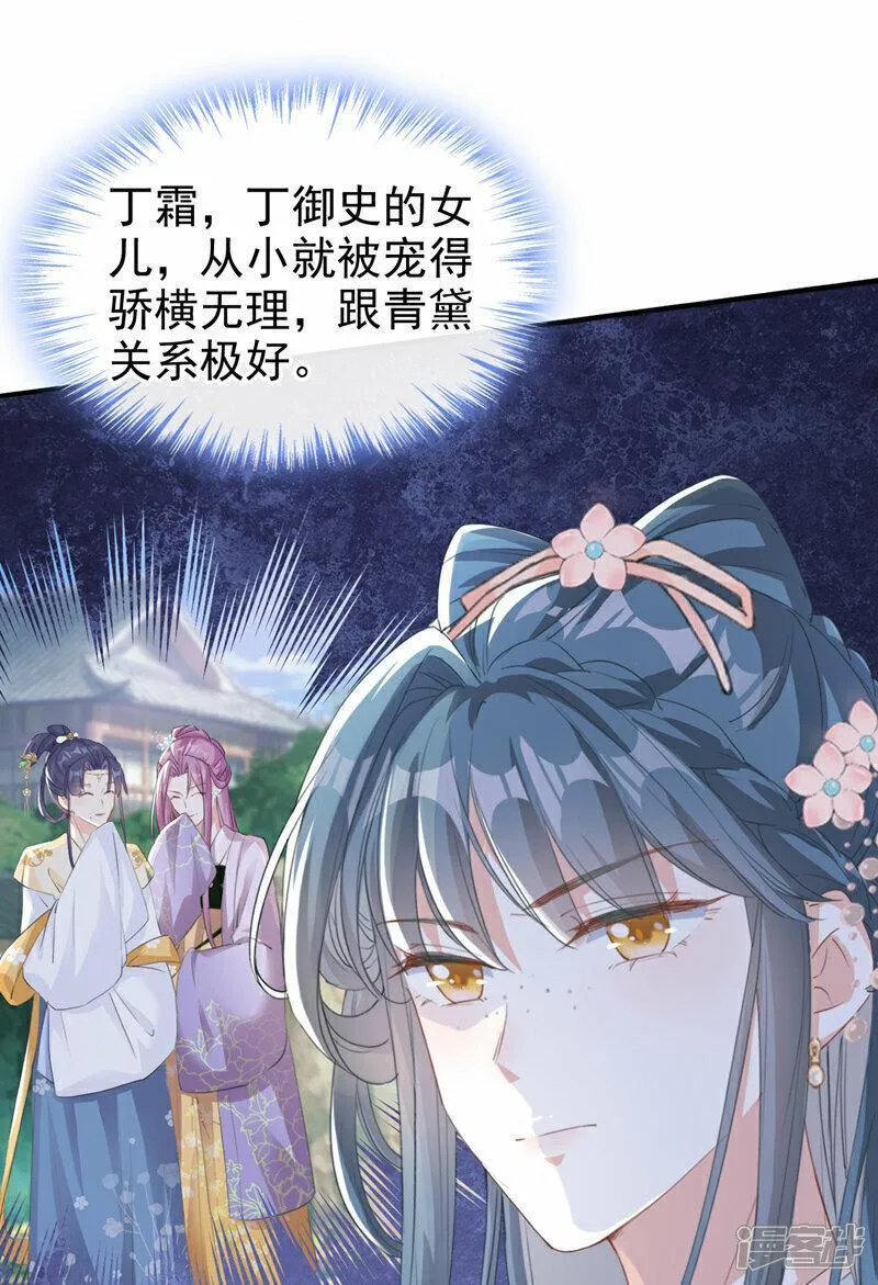 嫡女为谋 第19话 第2页
