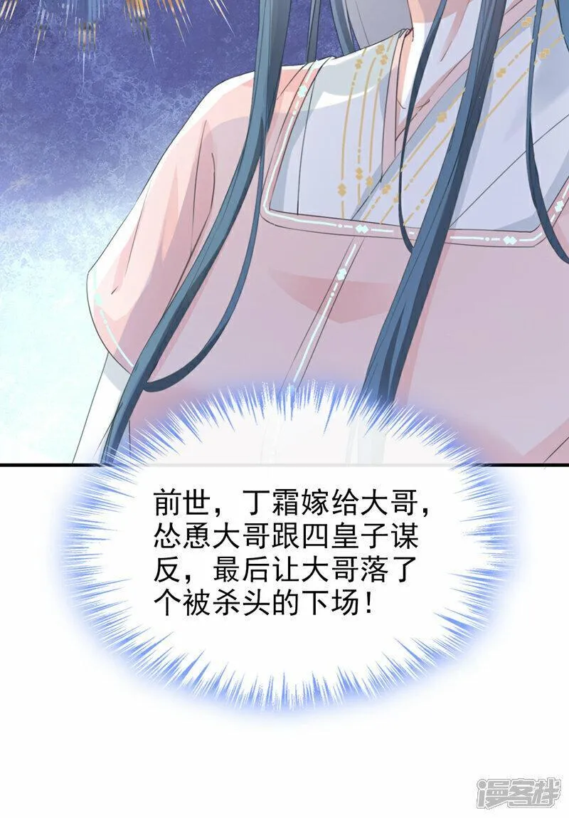 嫡女为谋 第19话 第3页