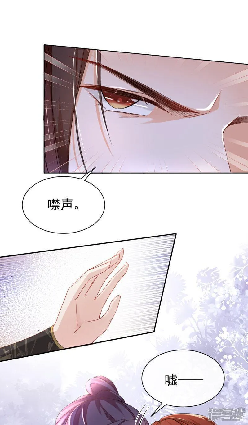 嫡女为谋 第30话 第2页