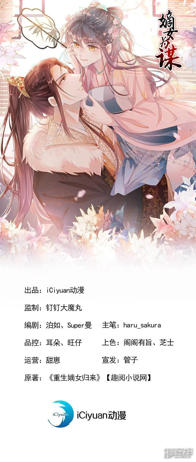 嫡女为谋 第31话 第1页