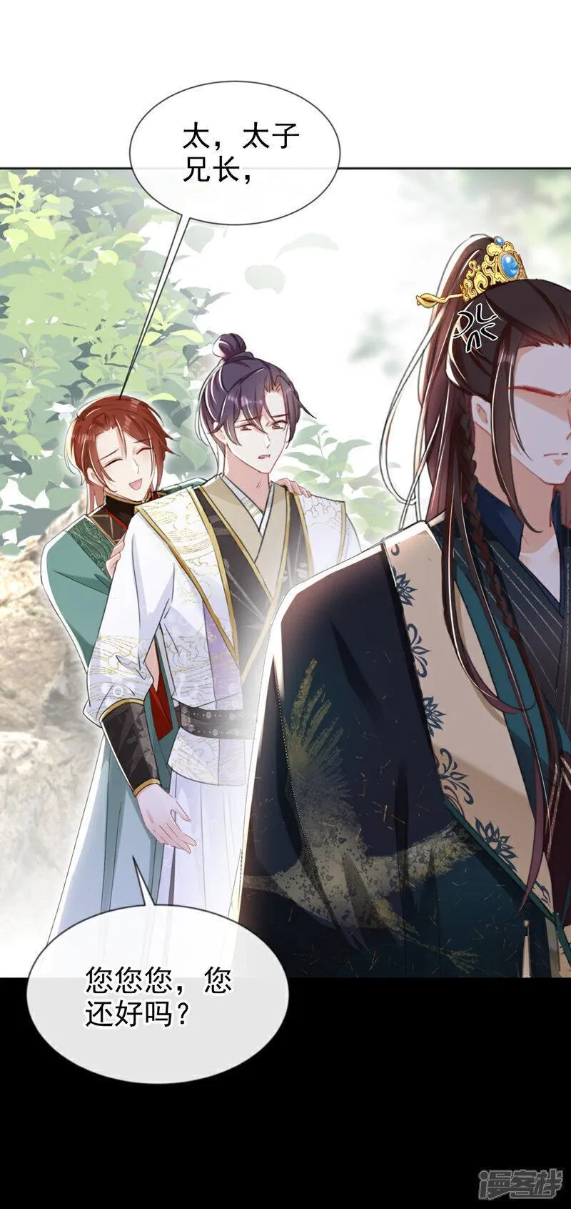 嫡女为谋 第31话 第2页