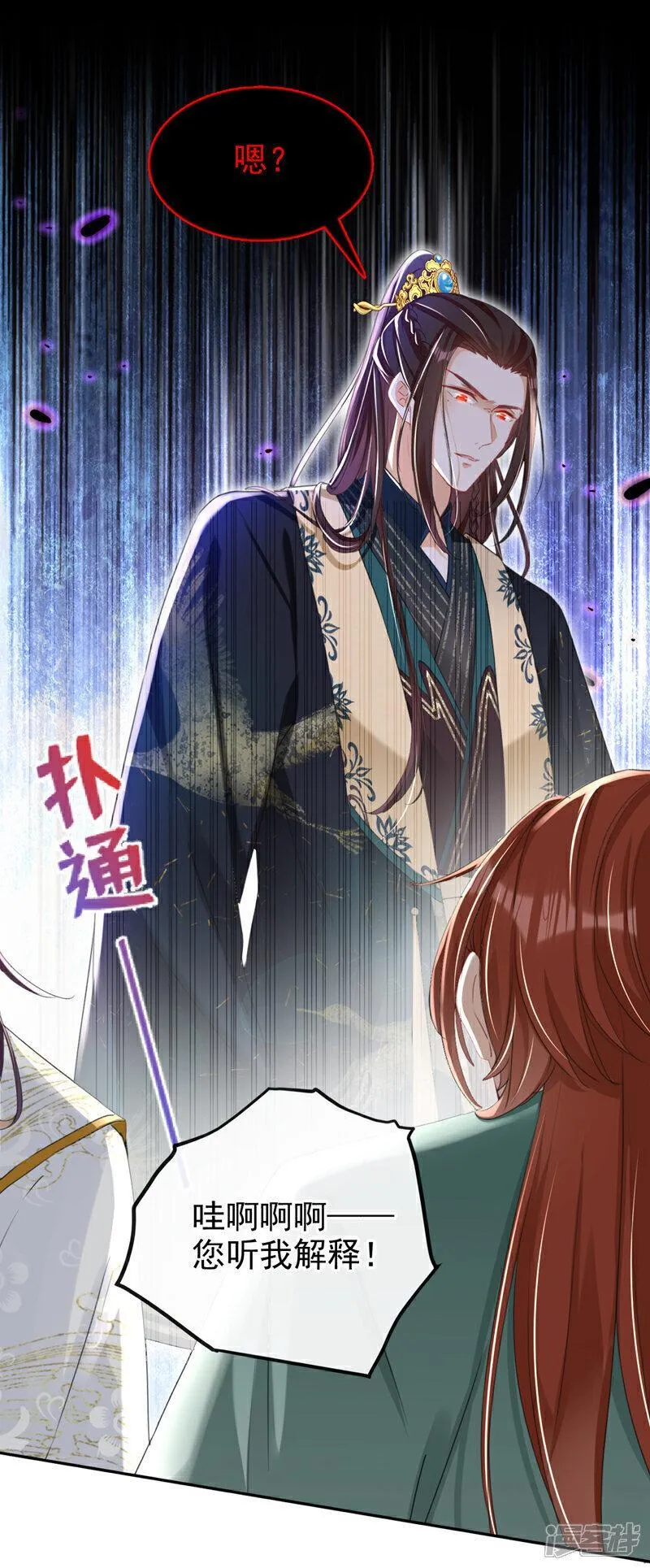 嫡女为谋 第31话 第3页
