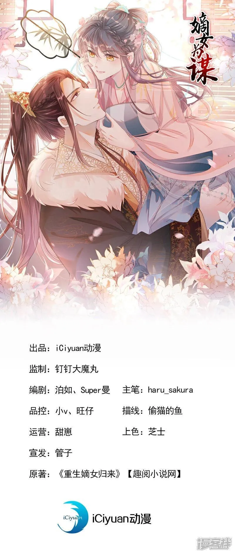 嫡女为谋 第43话 第1页