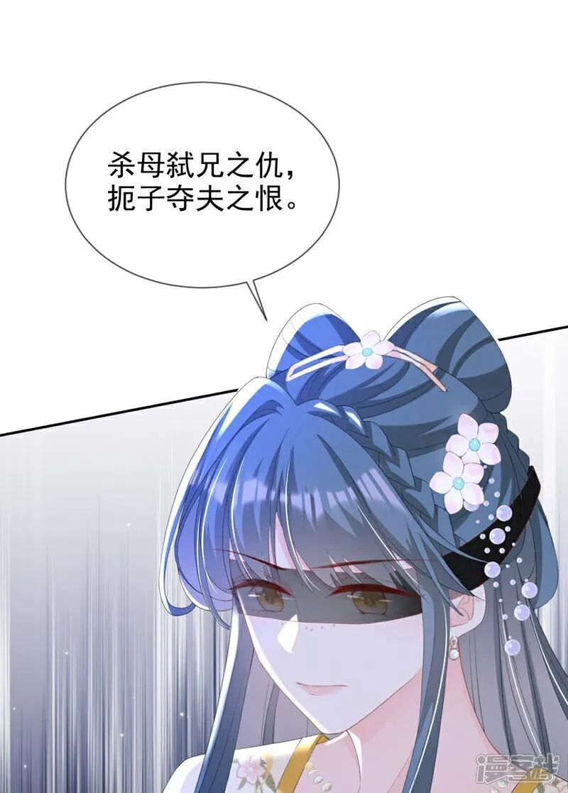 嫡女为谋 第43话 第2页