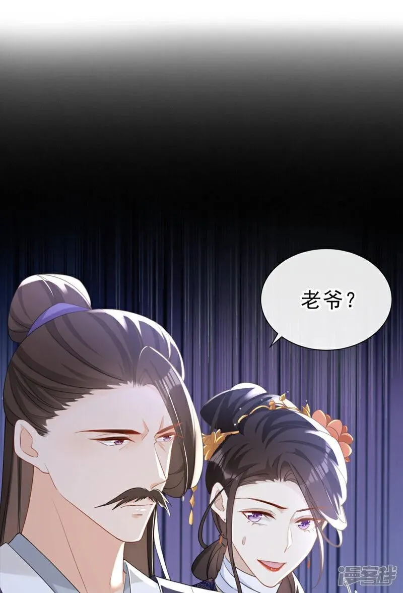 嫡女为谋 第54话 第2页