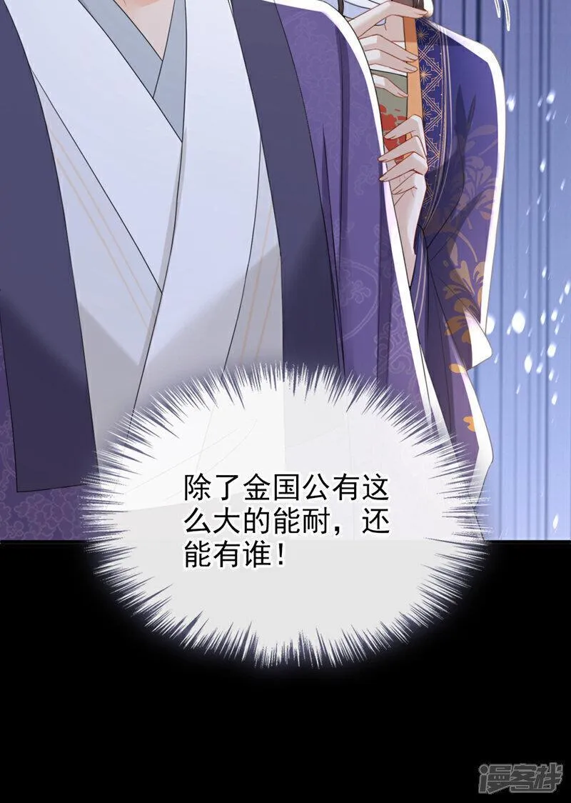 嫡女为谋 第54话 第3页