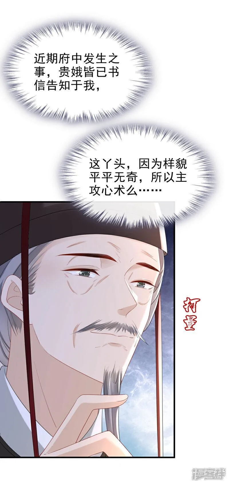 嫡女为谋 第55话 第3页