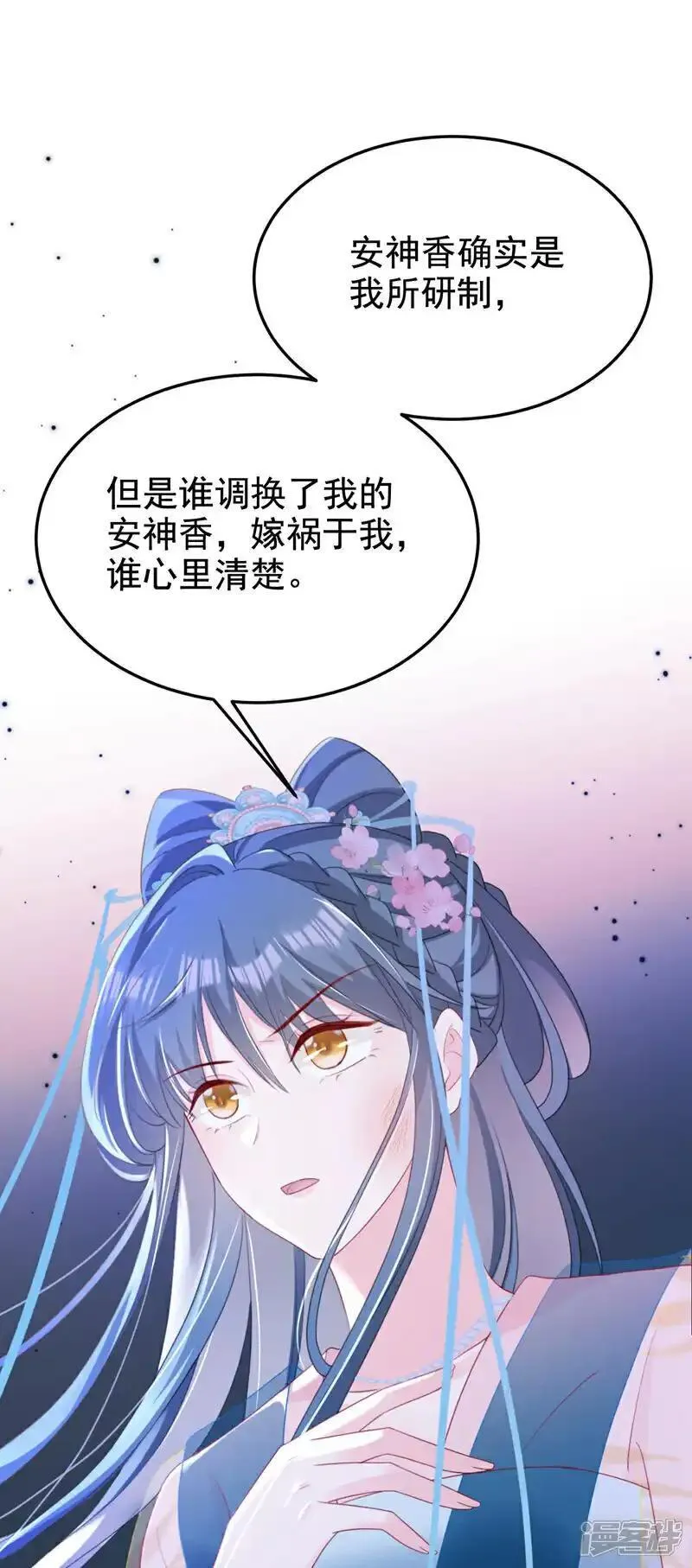嫡女为谋 第66话 第2页