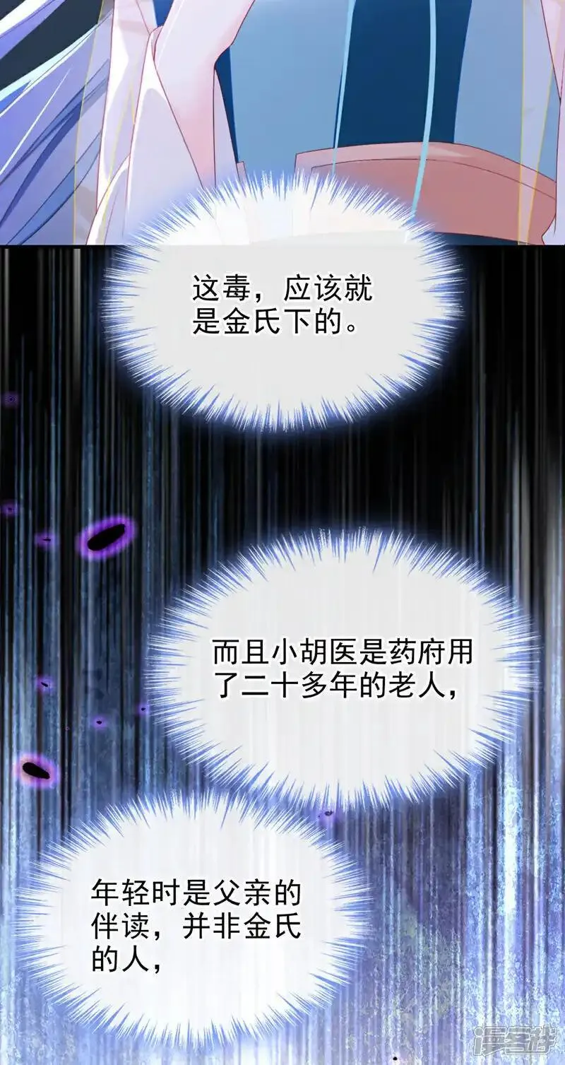 嫡女为谋 第66话 第3页