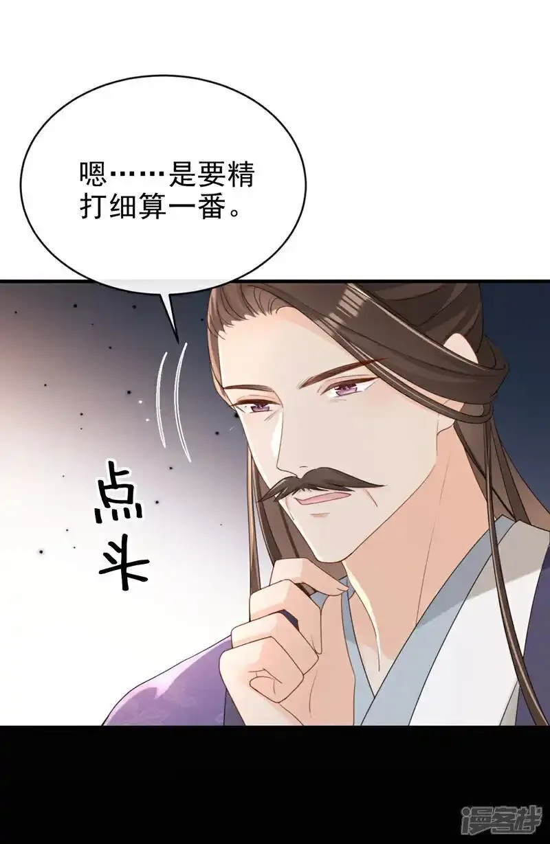 嫡女为谋 第67话 第2页
