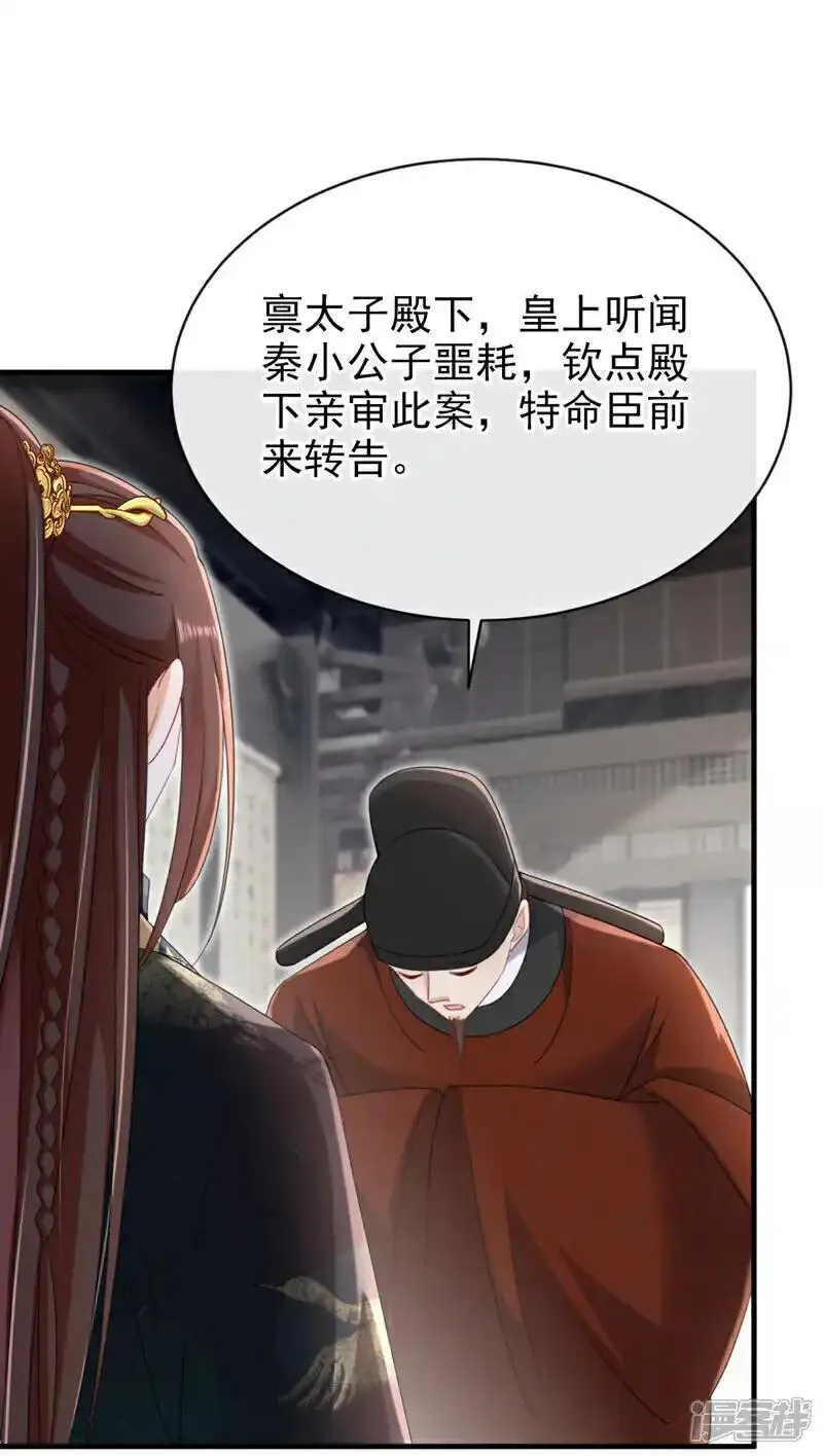 嫡女为谋 第78话 第2页