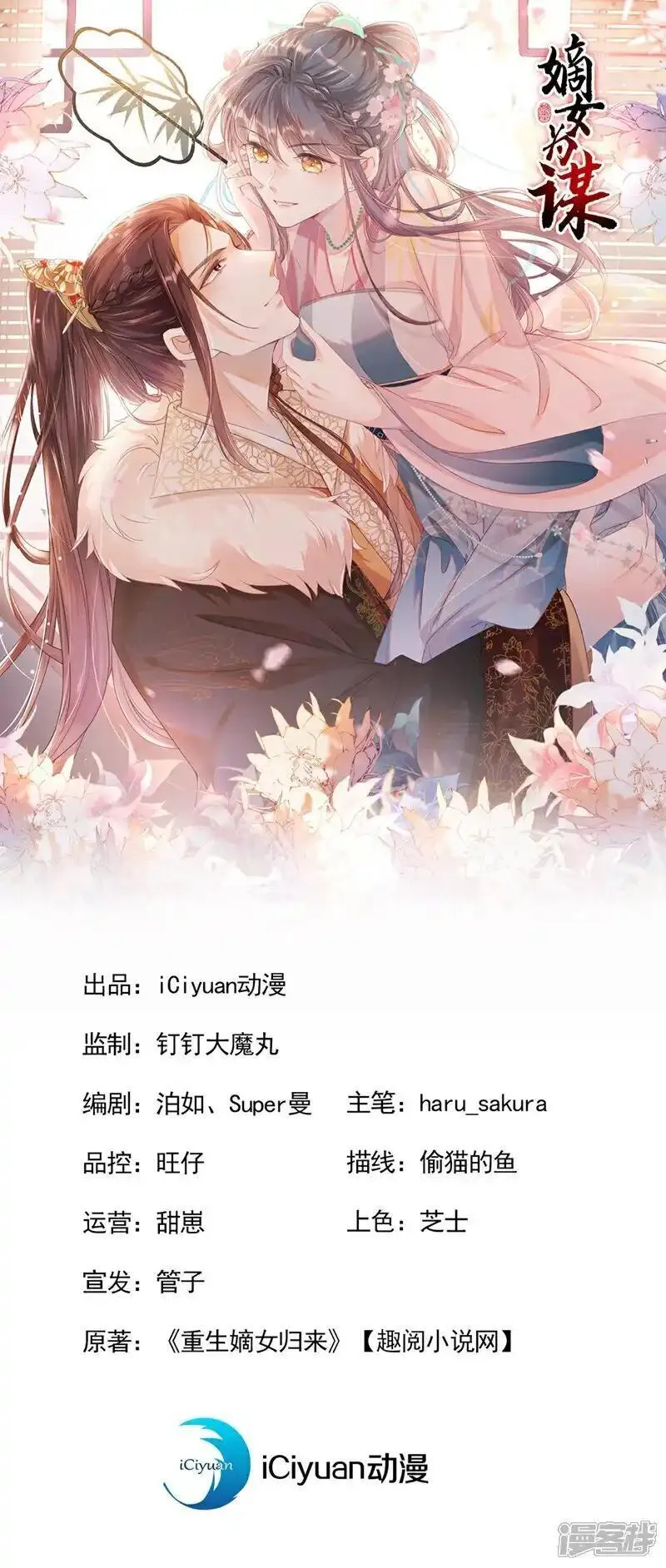 嫡女为谋 第79话 第1页
