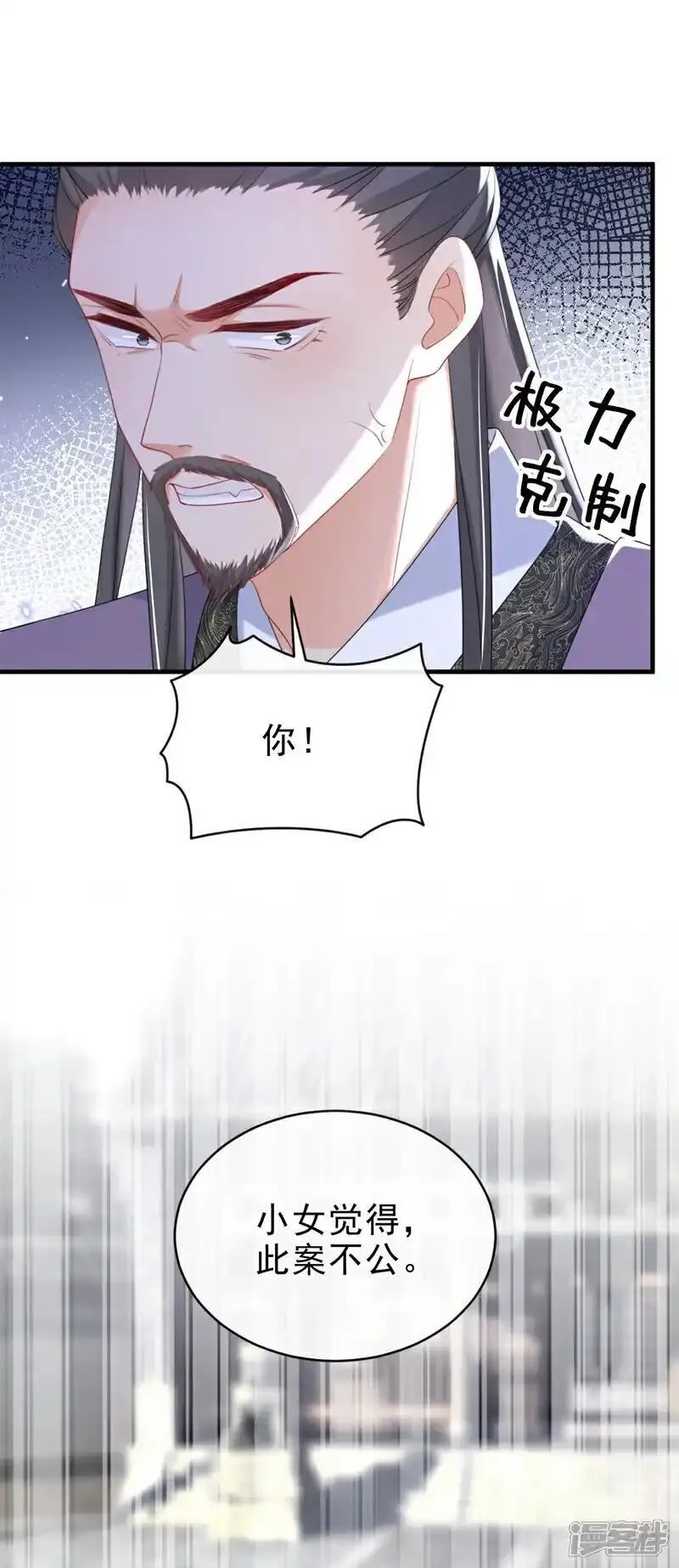 嫡女为谋 第79话 第3页