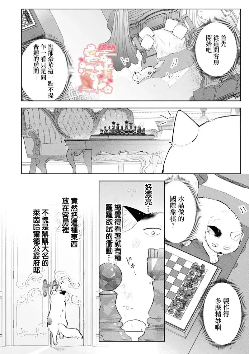 软弱千金变笨猫、被最可怕的军人公爵捡到命不久矣 第6话 第3页