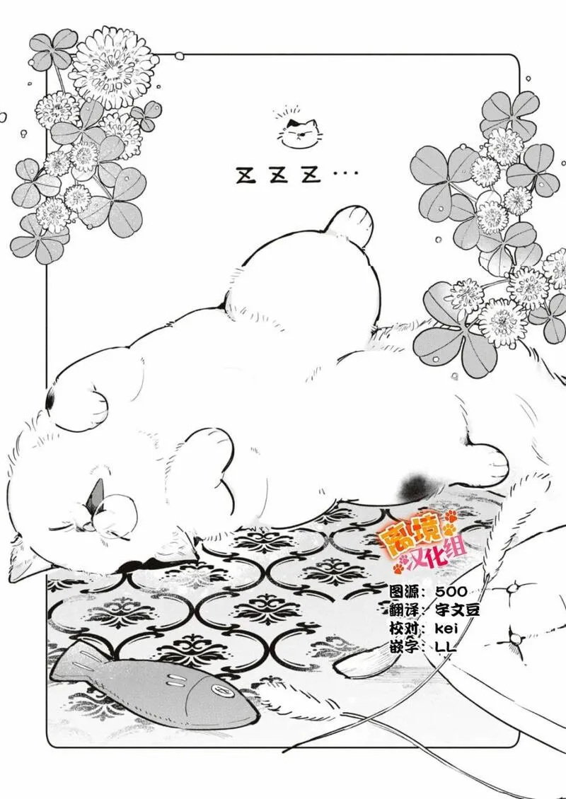 软弱千金变笨猫、被最可怕的军人公爵捡到命不久矣 第7话 第2页