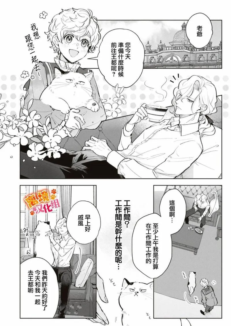软弱千金变笨猫、被最可怕的军人公爵捡到命不久矣 第7话 第3页
