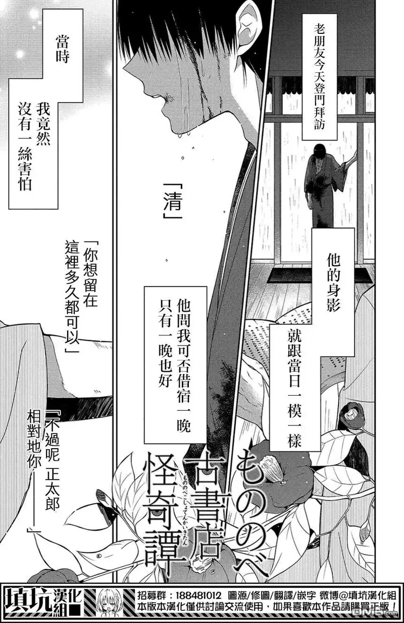 物部古书店怪奇谭 第3话 第1页