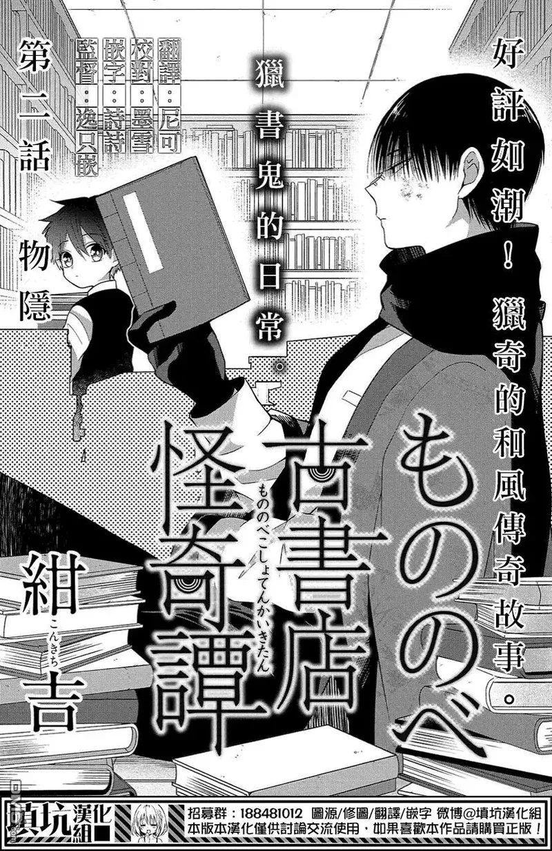 物部古书店怪奇谭 第3话 第2页