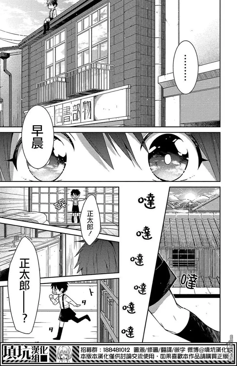 物部古书店怪奇谭 第3话 第3页
