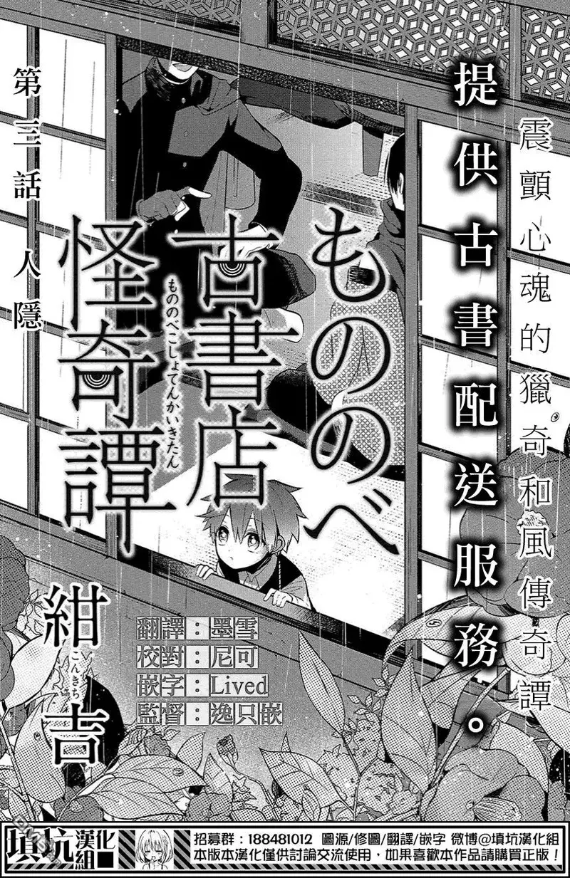 物部古书店怪奇谭 第4话 第1页