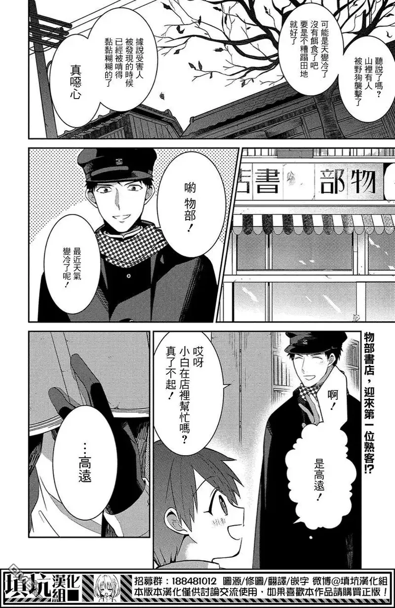 物部古书店怪奇谭 第4话 第2页