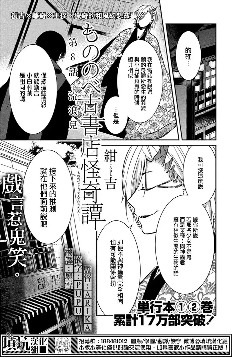 物部古书店怪奇谭 第16话 第2页