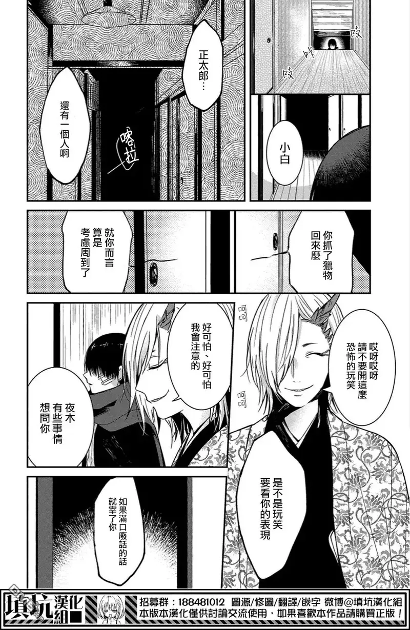 物部古书店怪奇谭 第16话 第3页