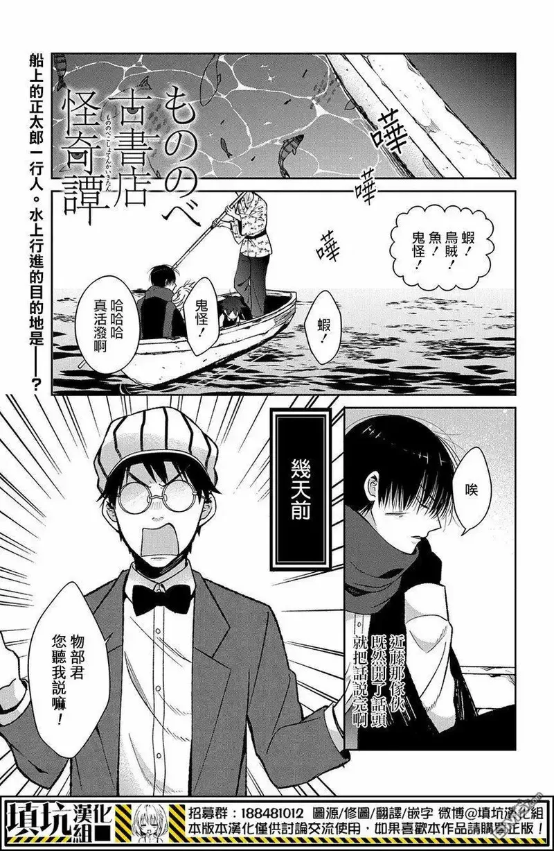 物部古书店怪奇谭 第27话 第1页