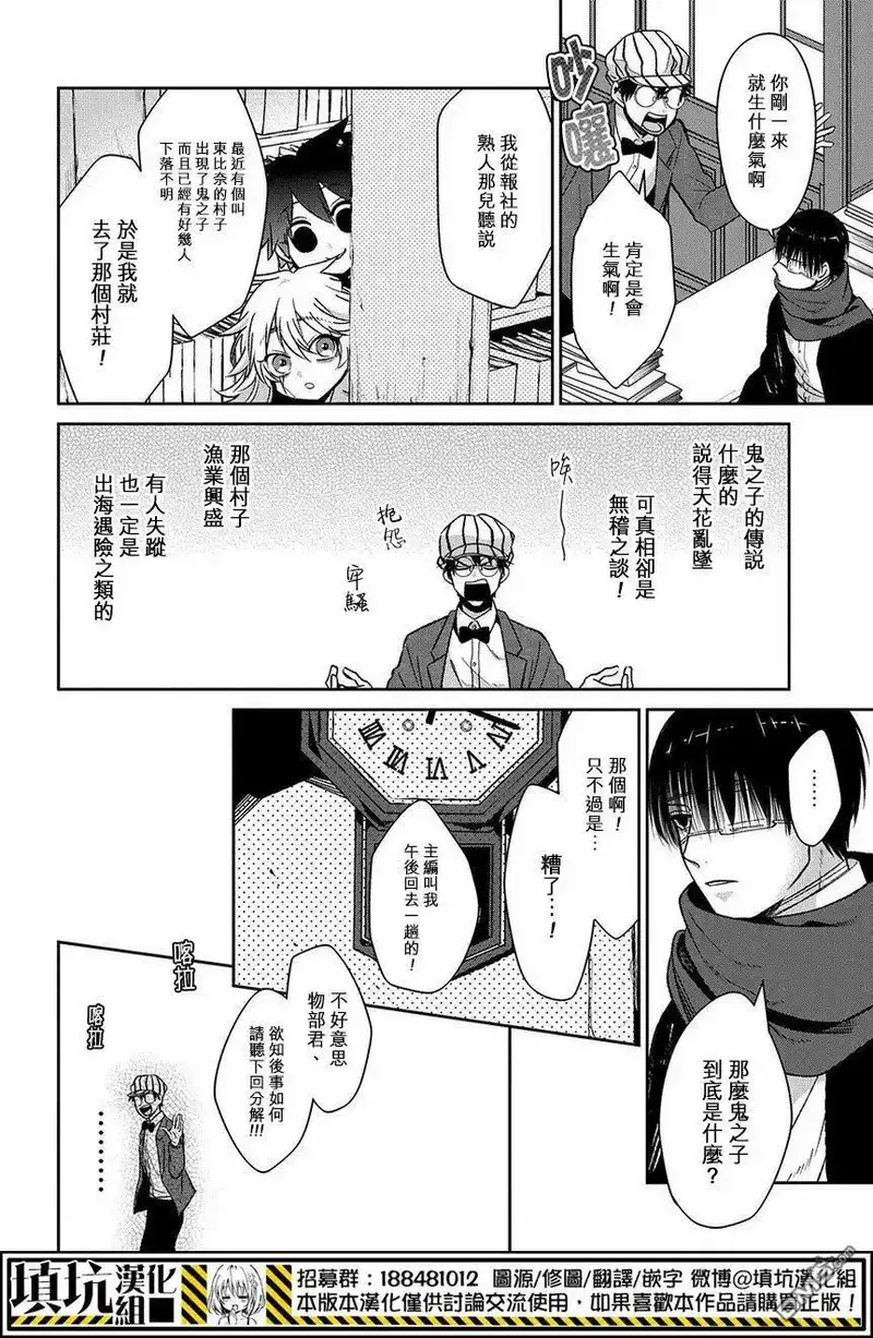 物部古书店怪奇谭 第27话 第2页