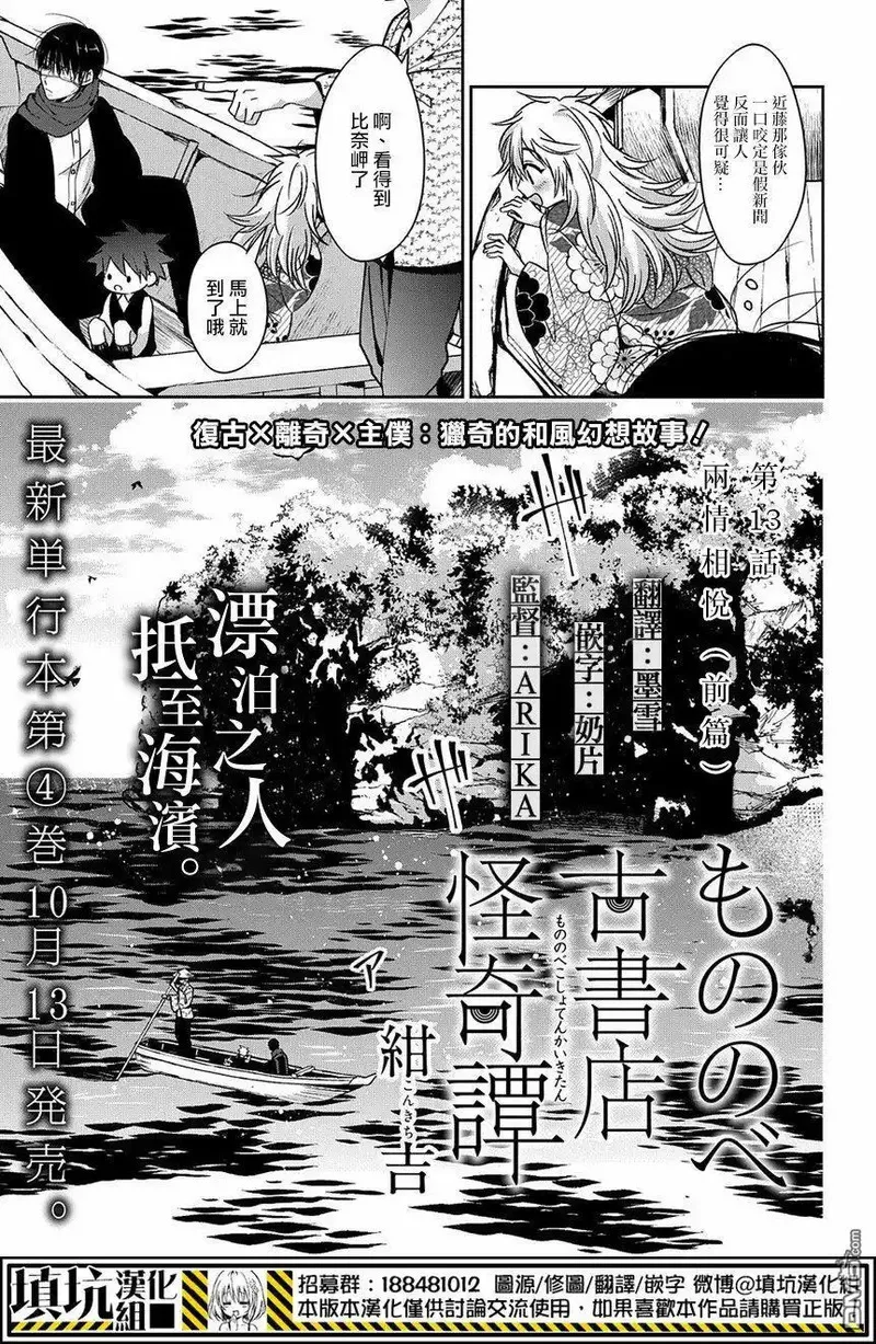 物部古书店怪奇谭 第27话 第3页