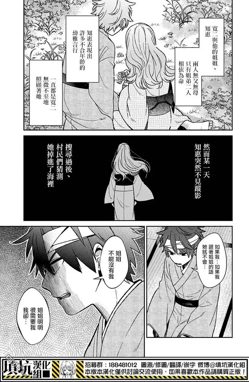 物部古书店怪奇谭 第28话 第2页