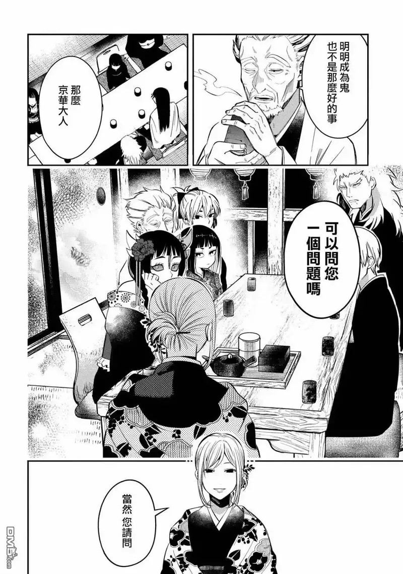 物部古书店怪奇谭 第39话 第2页