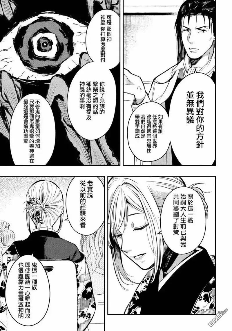 物部古书店怪奇谭 第39话 第3页