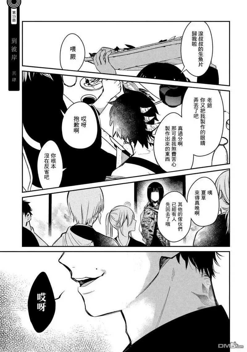 物部古书店怪奇谭 第40话 第1页