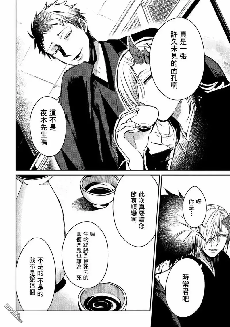物部古书店怪奇谭 第40话 第2页